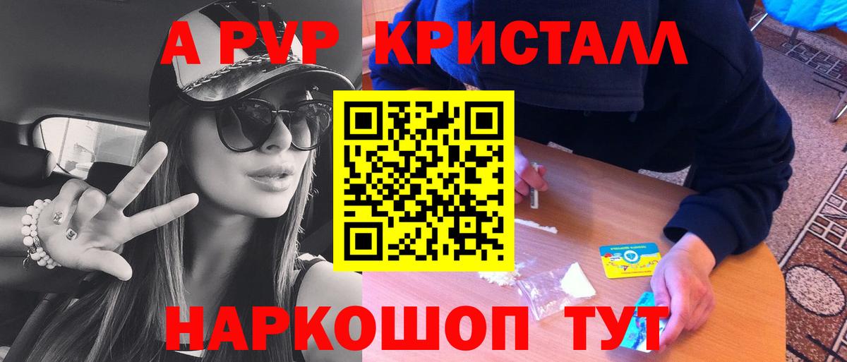 Альфа ПВП Crystall Кулебаки