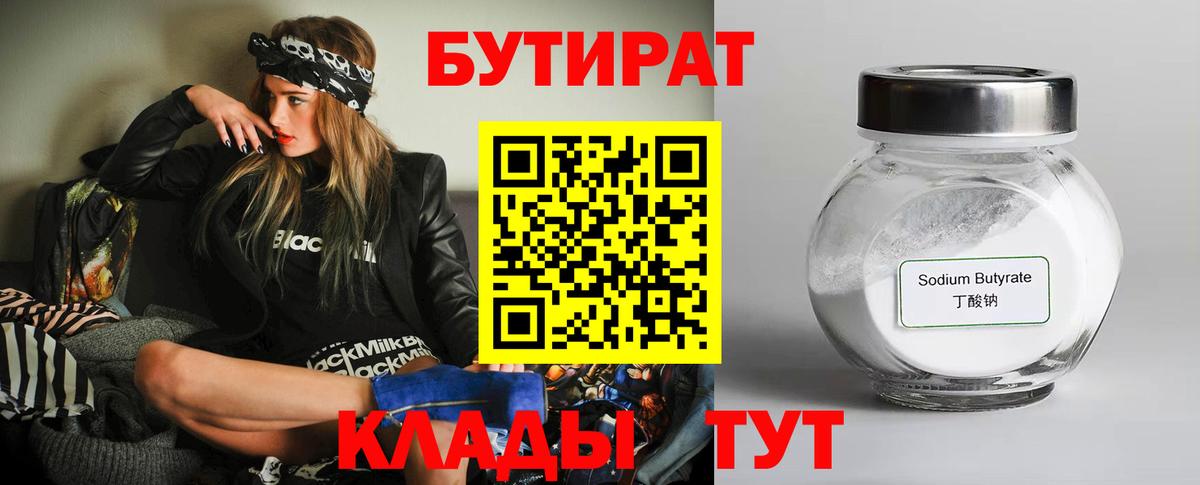 БУТИРАТ жидкий экстази Кулебаки