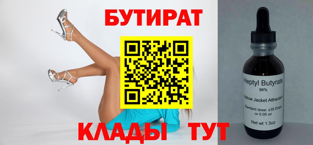 Бутират бутандиол  Вход с VPN  Кулебаки 