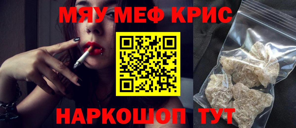 Меф мяу мяу  МЕФ кристаллы  Вход с VPN  МЕФ  Кулебаки 