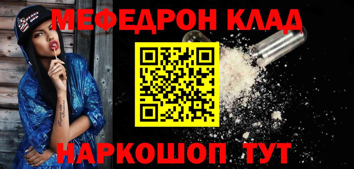 Мефедрон кристаллы Кулебаки